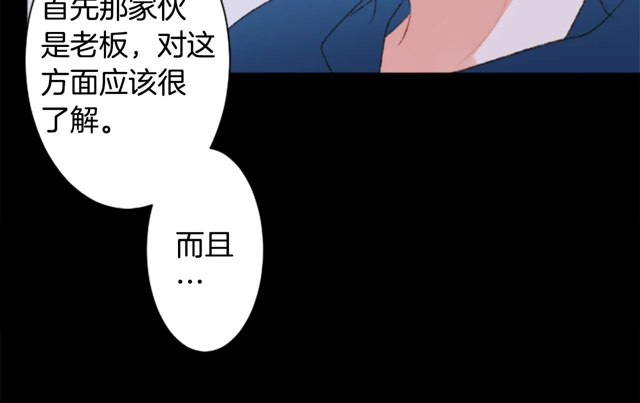 第242话 愉快的庆典准备3 第27页