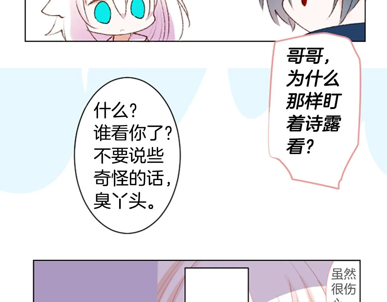 第242话 愉快的庆典准备3 第33页