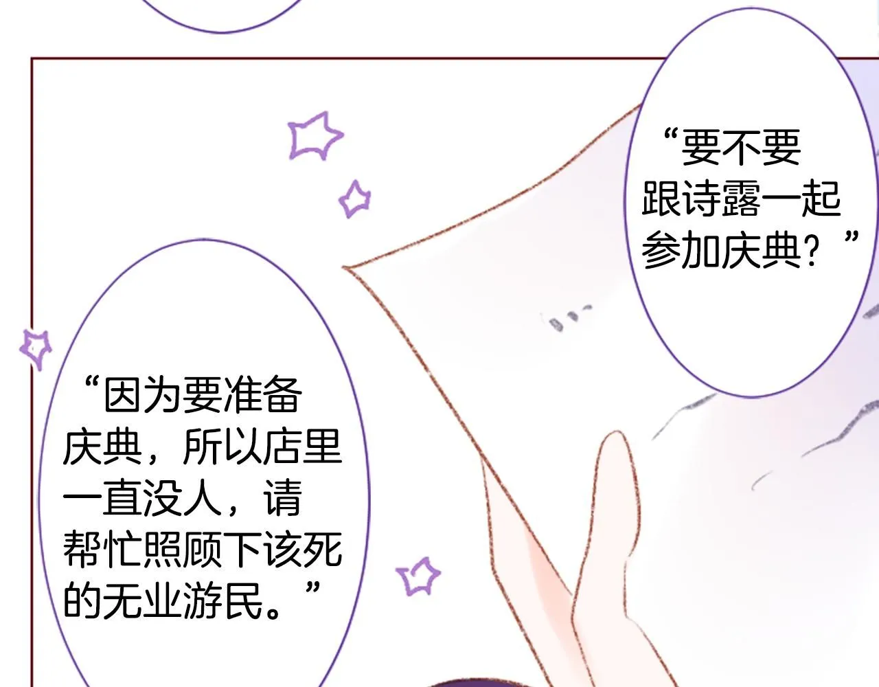 第243话 愉快的庆典准备4 第9页