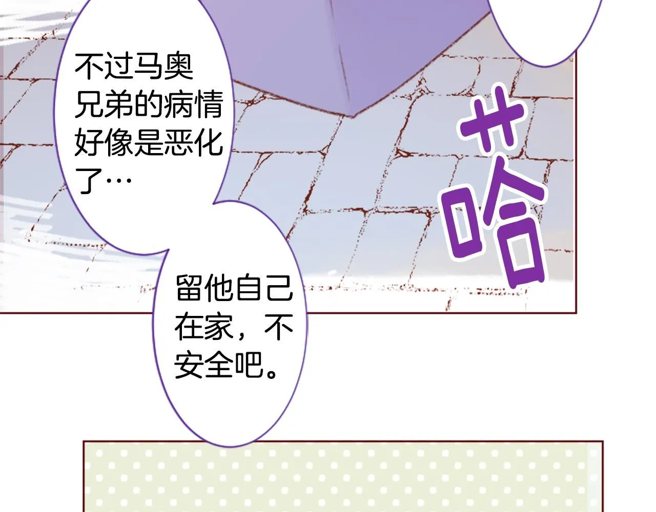 第243话 愉快的庆典准备4 第11页