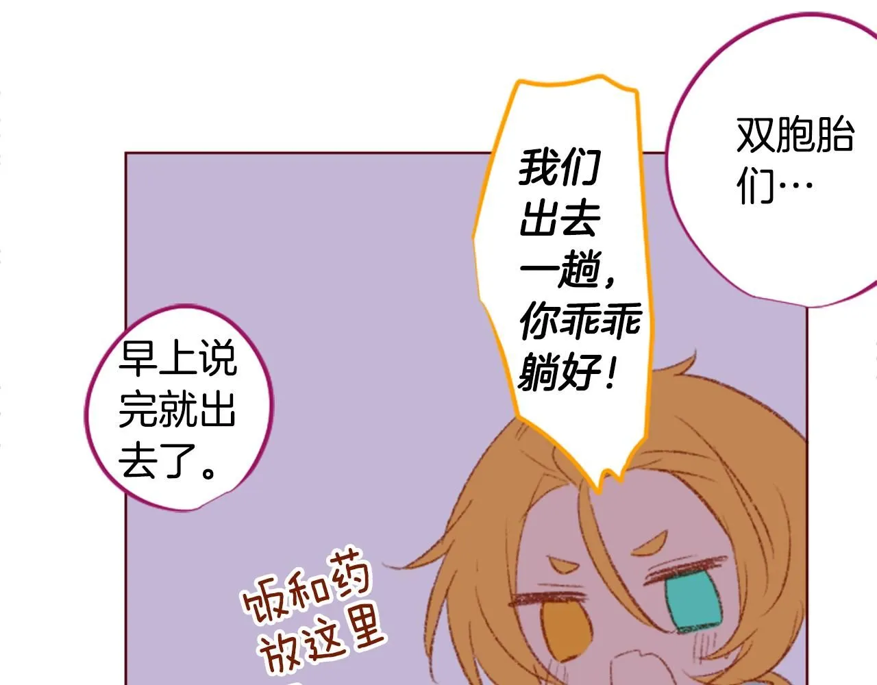 第243话 愉快的庆典准备4 第21页