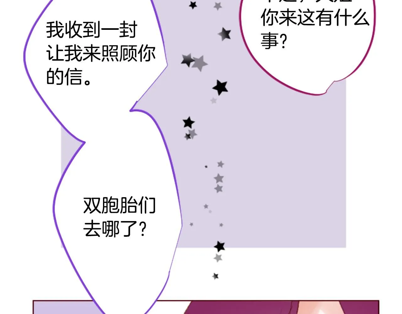 第243话 愉快的庆典准备4 第23页