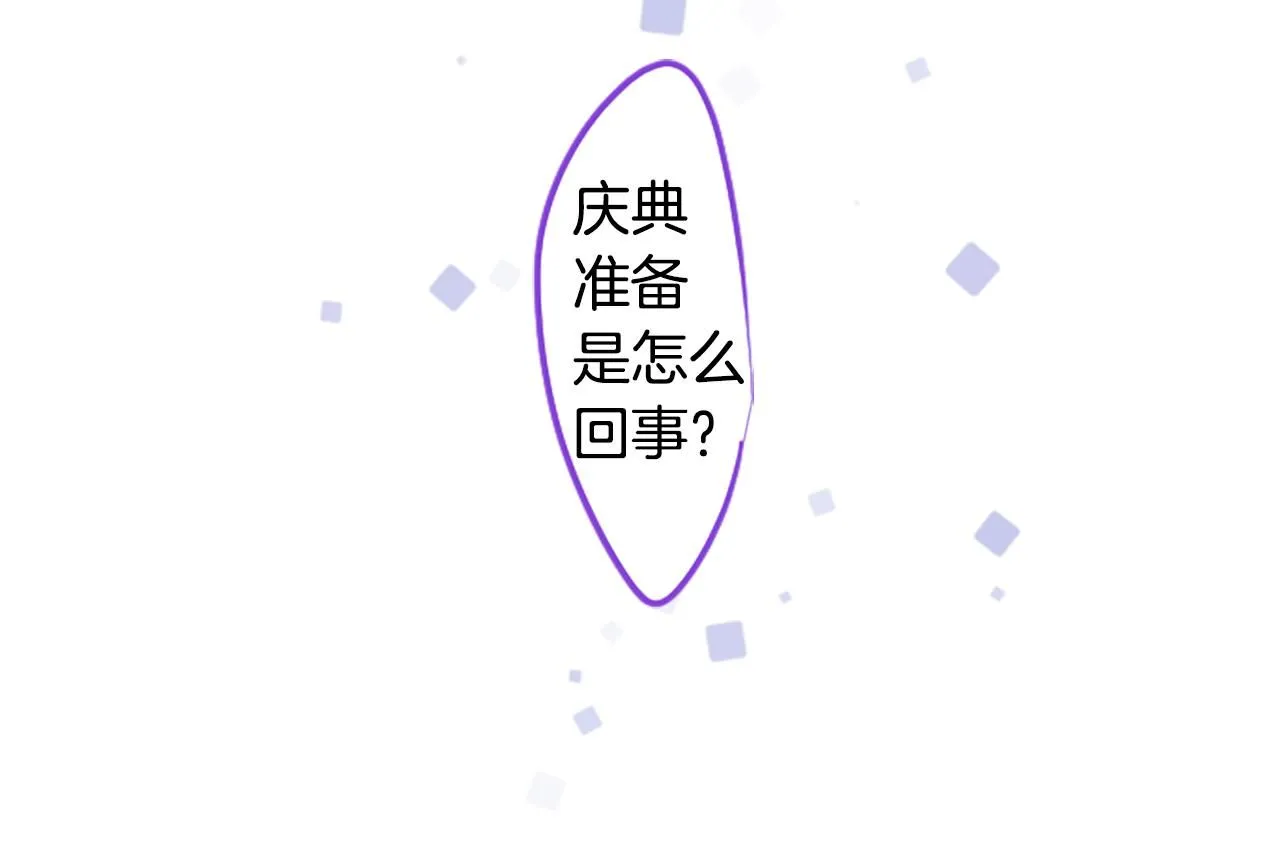 第243话 愉快的庆典准备4 第25页