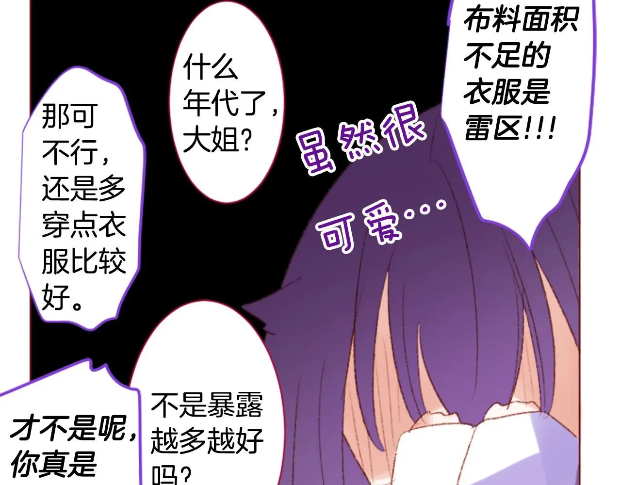 第243话 愉快的庆典准备4 第30页