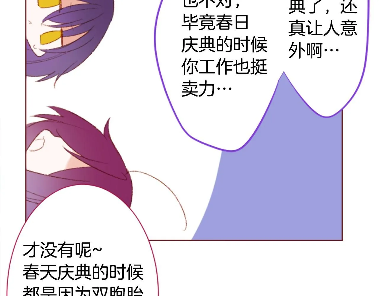 第243话 愉快的庆典准备4 第32页