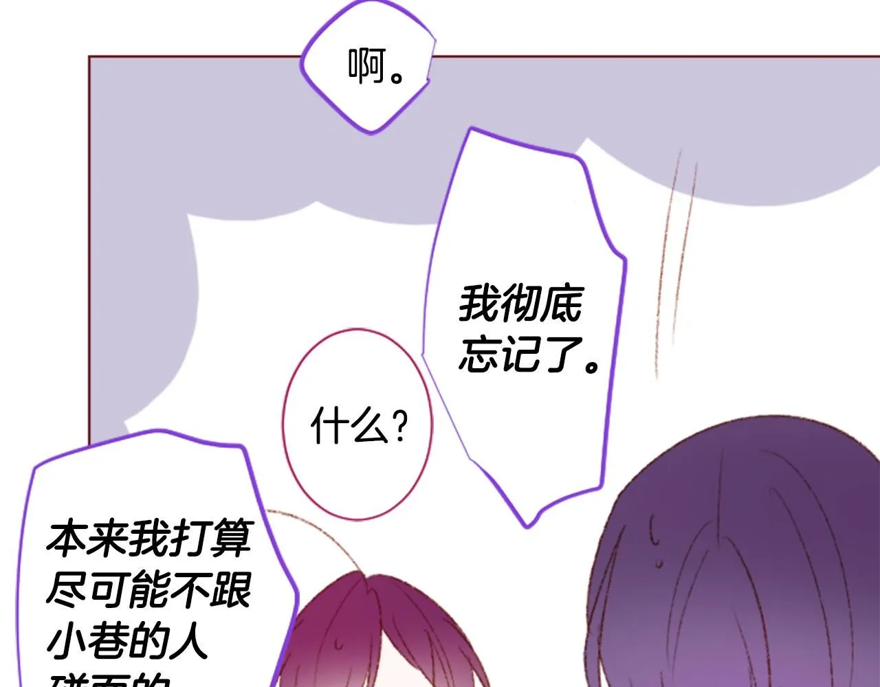 第243话 愉快的庆典准备4 第40页