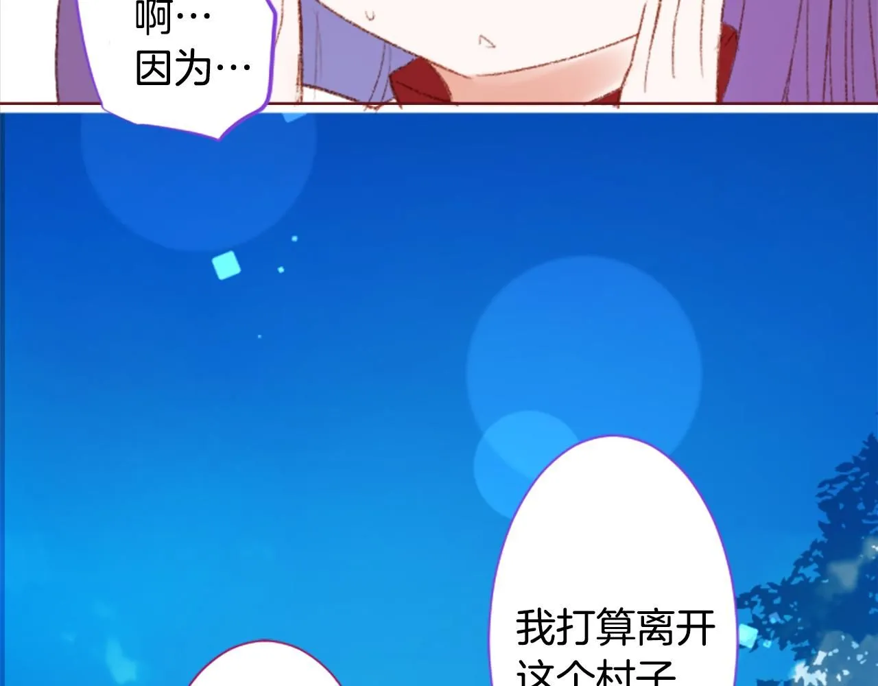 第243话 愉快的庆典准备4 第42页