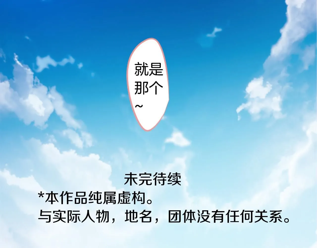 第243话 愉快的庆典准备4 第64页