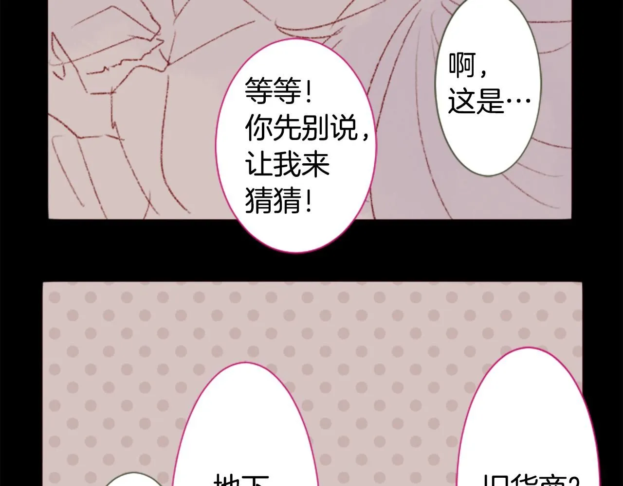第240话 愉快的庆典准备 第5页