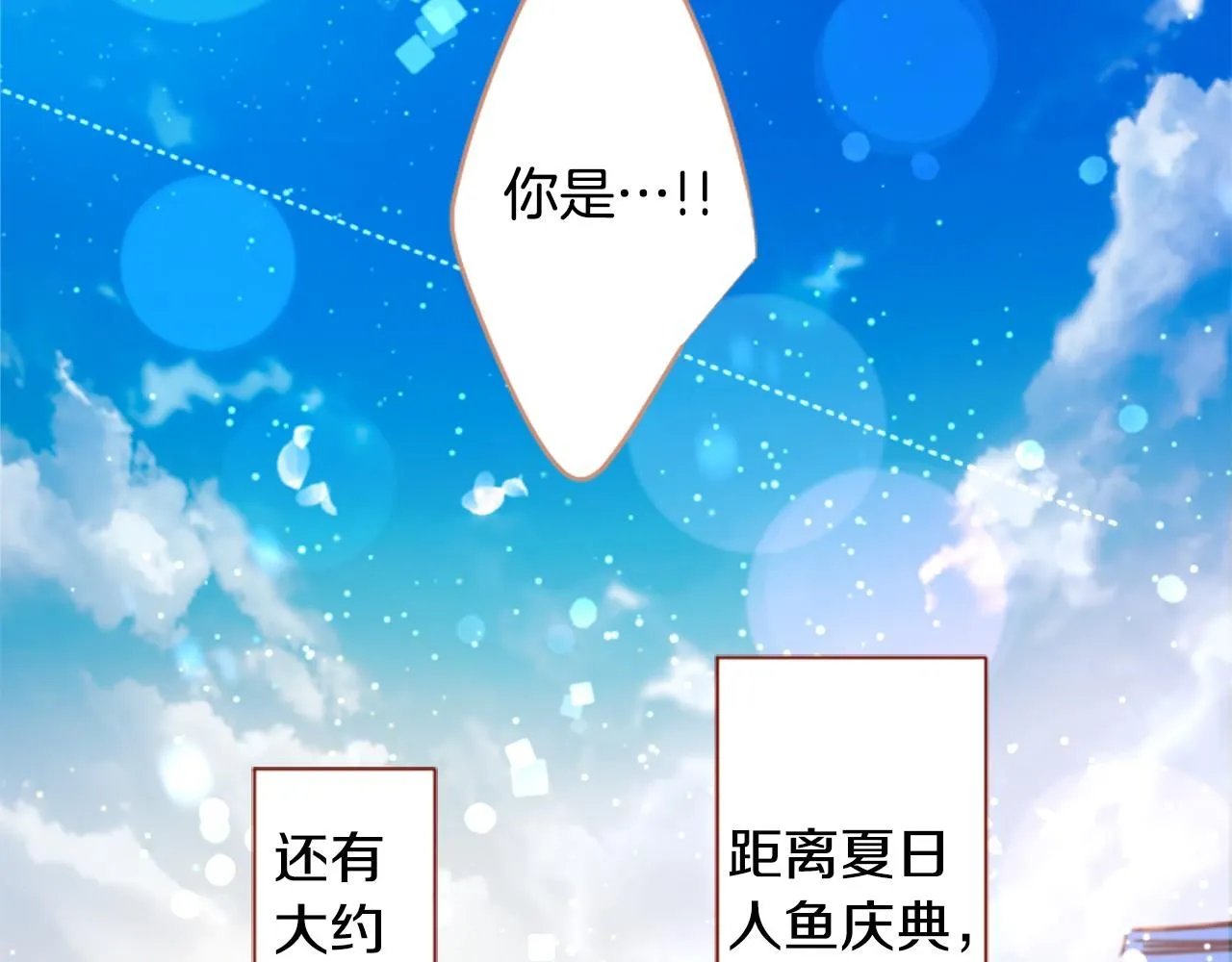 第240话 愉快的庆典准备 第47页