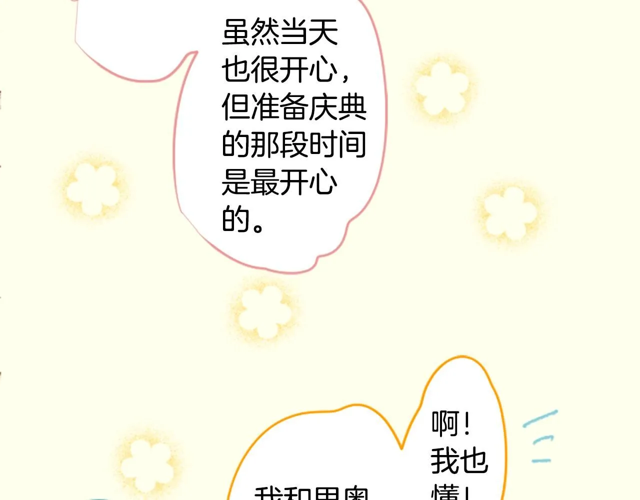 第241话 愉快的庆典准备2 第10页