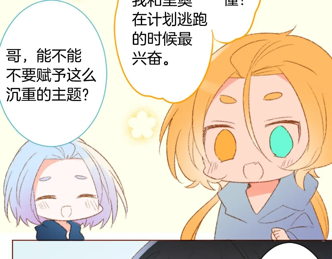 第241话 愉快的庆典准备2 第11页