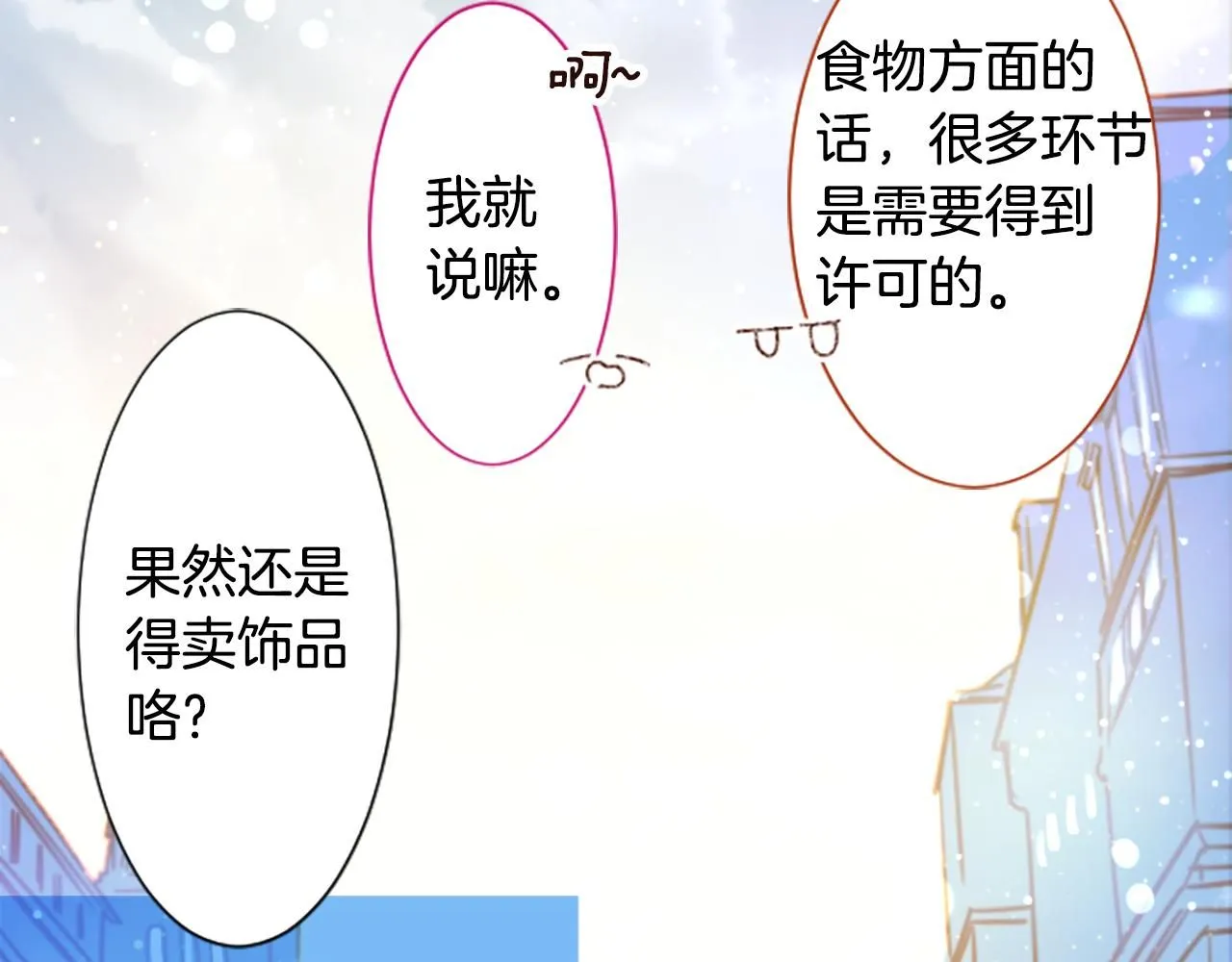 第241话 愉快的庆典准备2 第19页