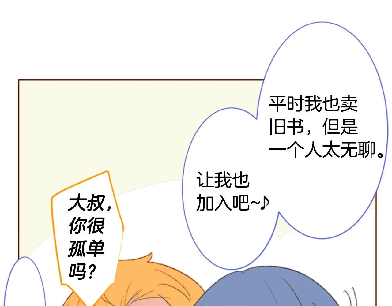 第241话 愉快的庆典准备2 第28页
