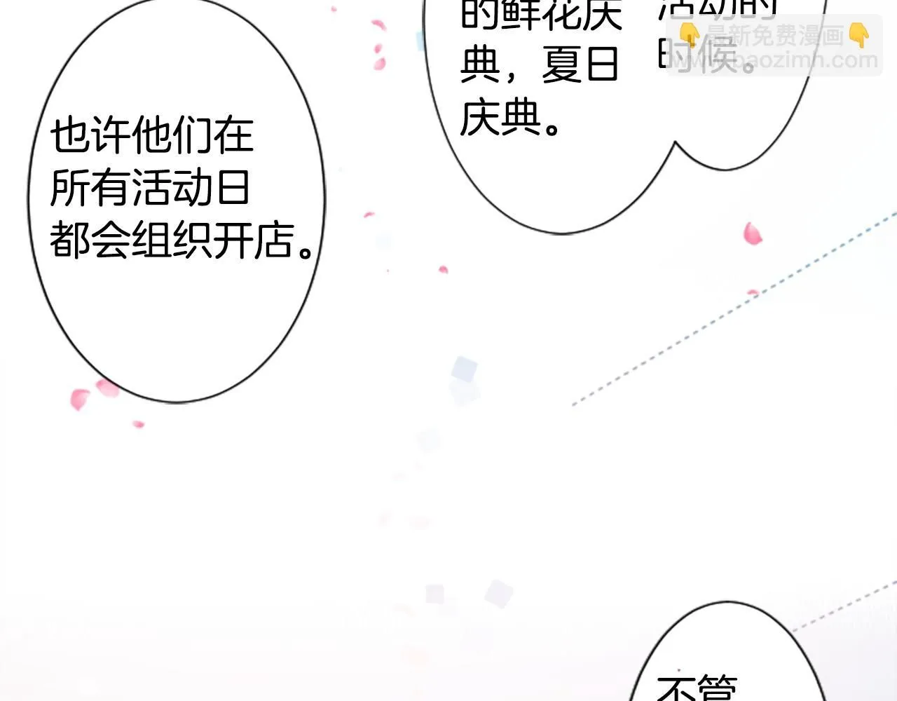 第241话 愉快的庆典准备2 第46页