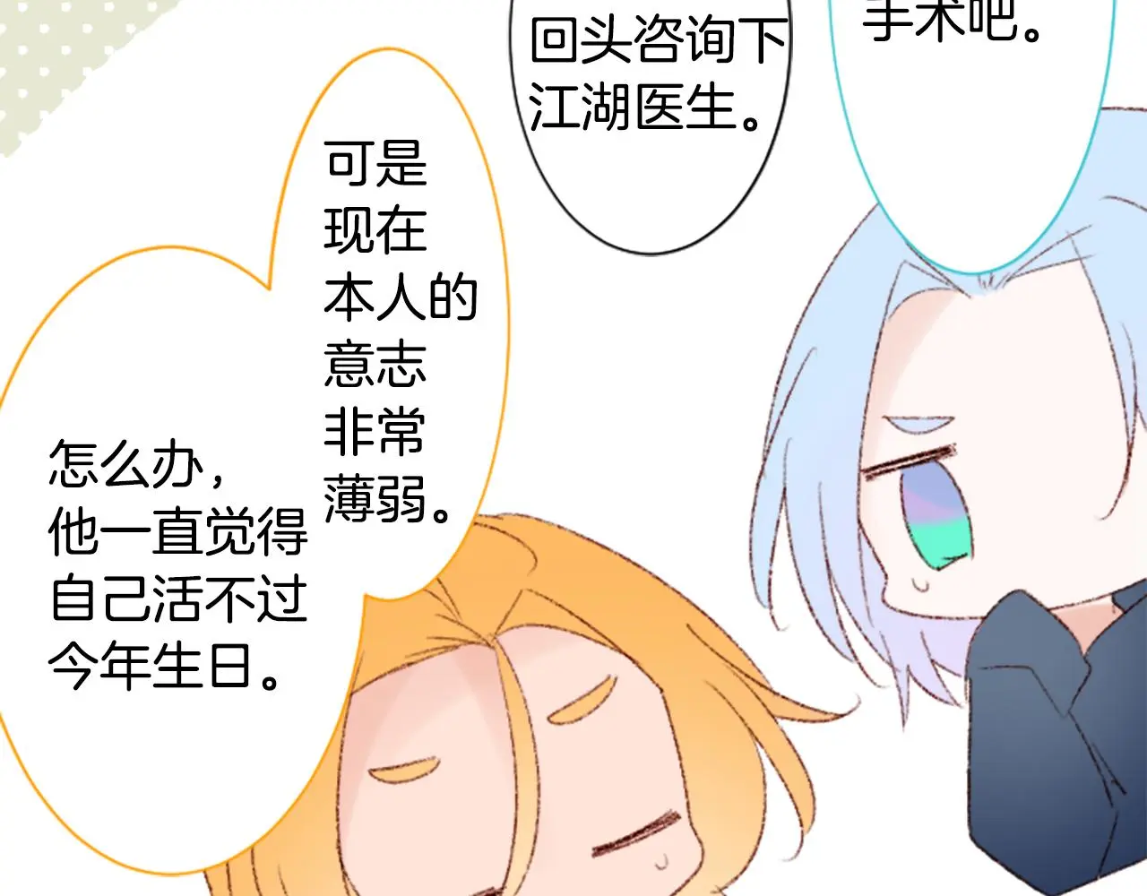 第238话 最后的茶话会2 第46页