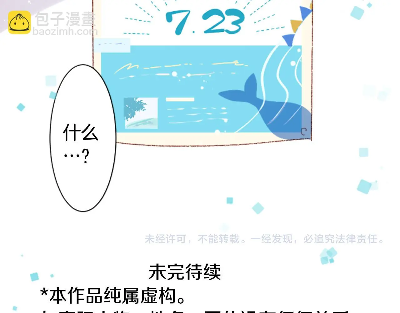 第238话 最后的茶话会2 第49页