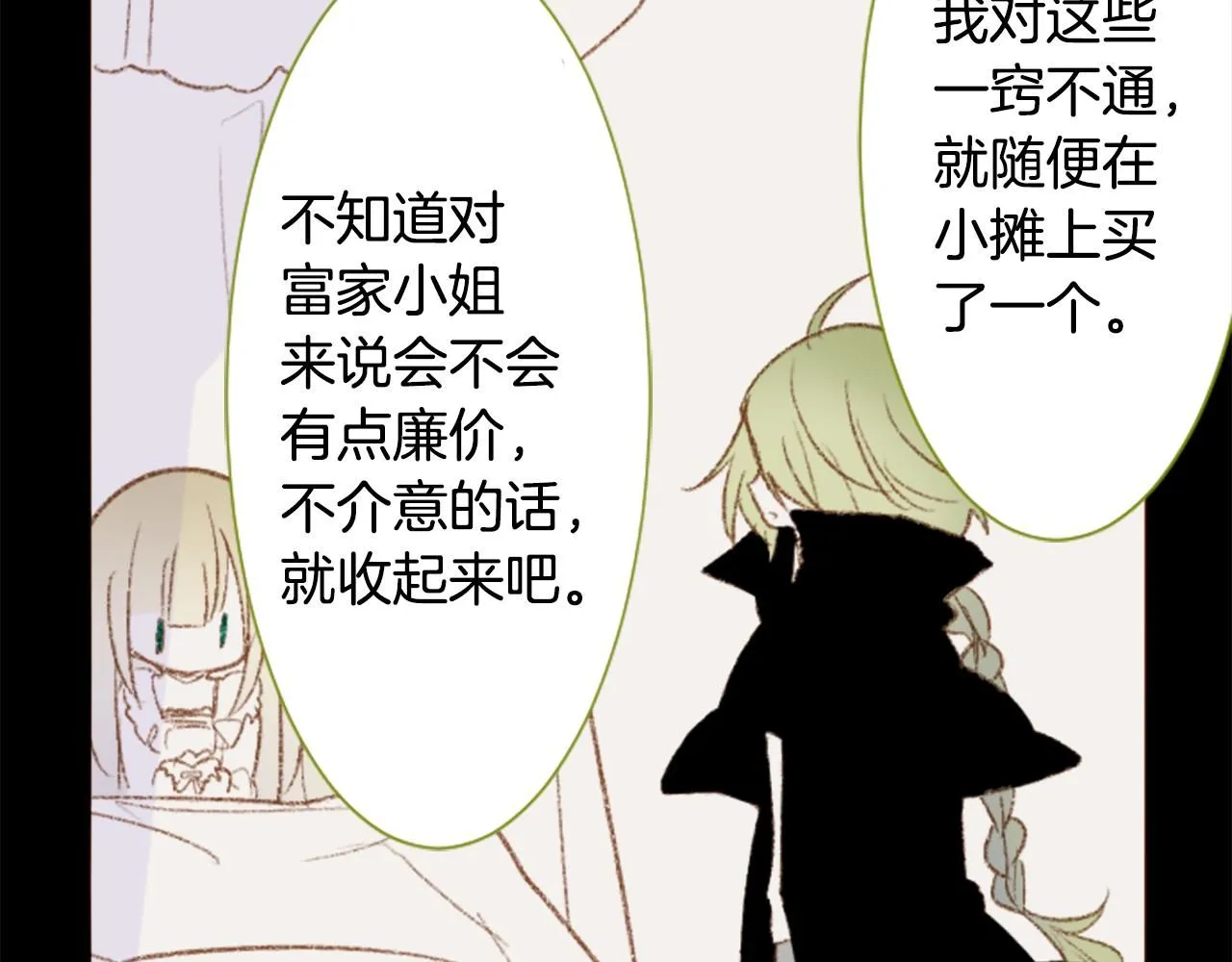 第236话 lily的余香 第14页