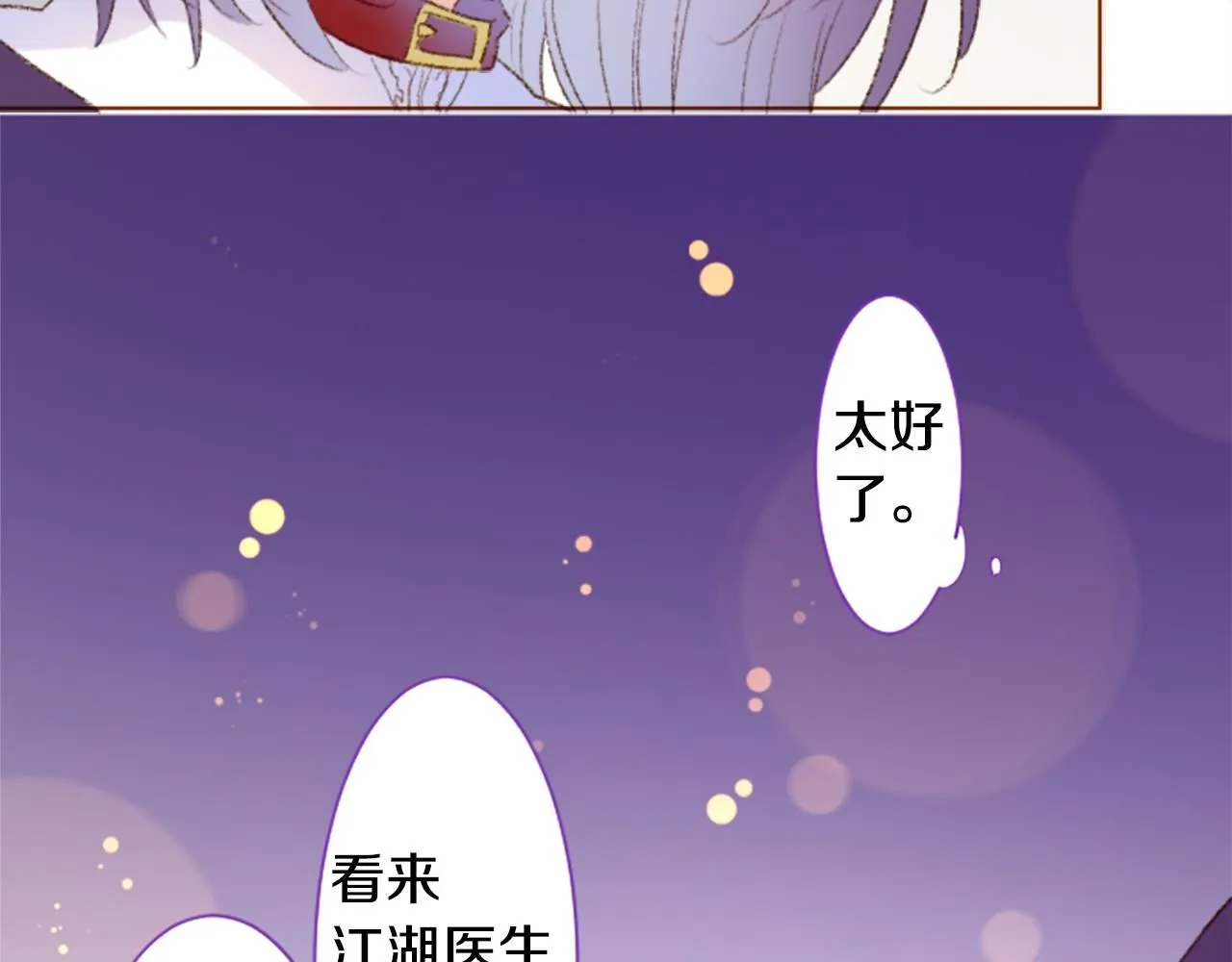 第236话 lily的余香 第23页