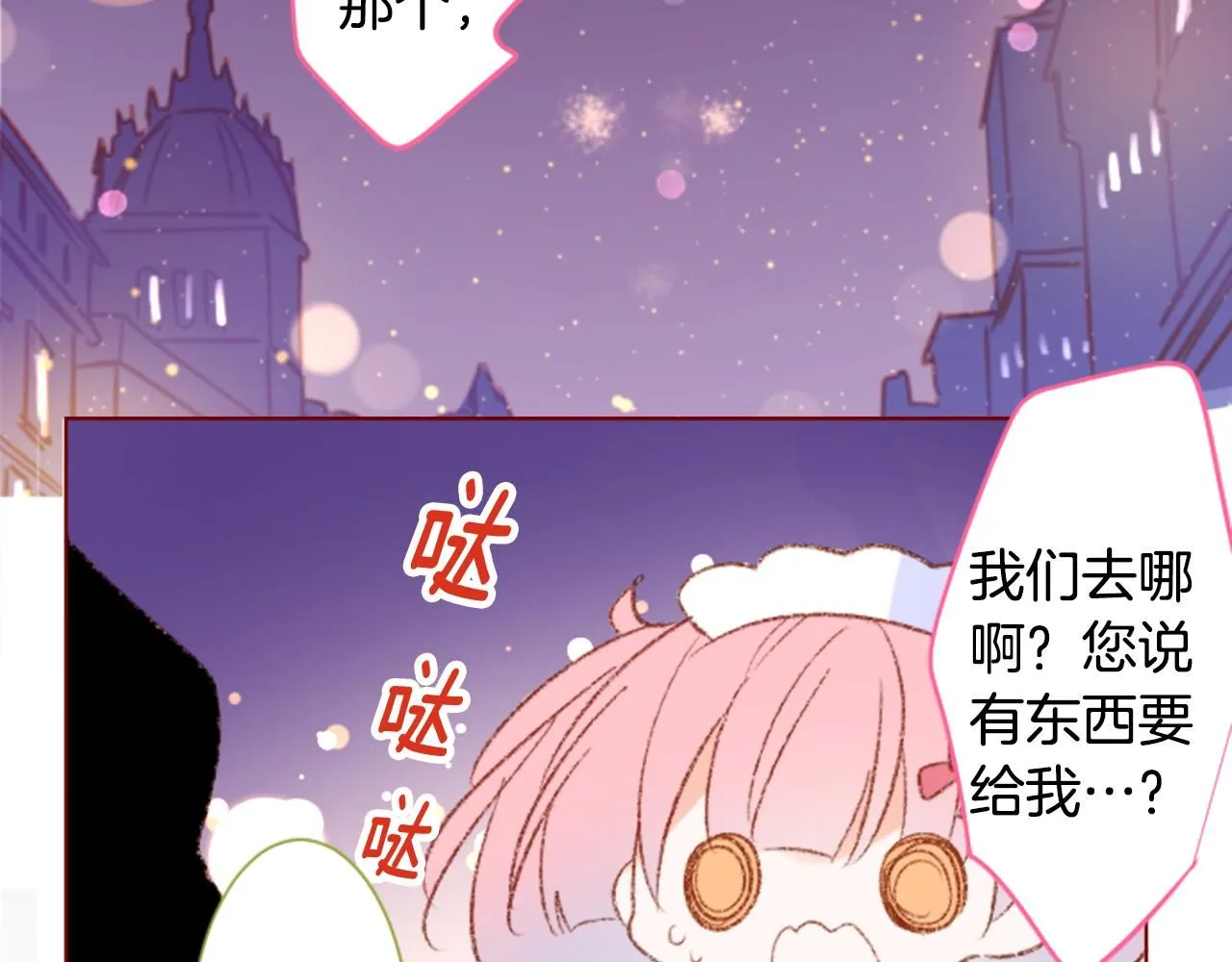 第234话 樱桃·开心果·小夜曲8 第7页