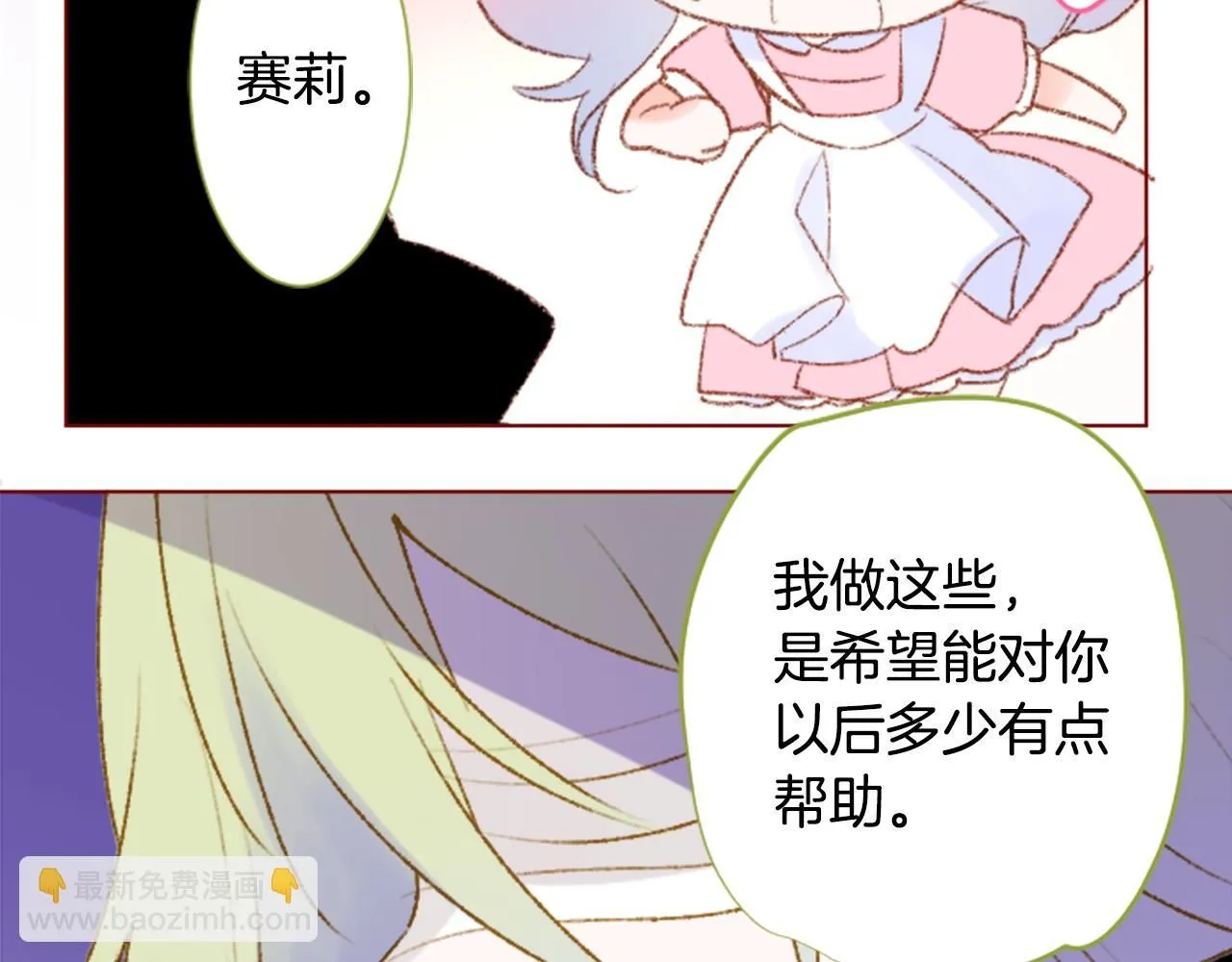 第234话 樱桃·开心果·小夜曲8 第8页