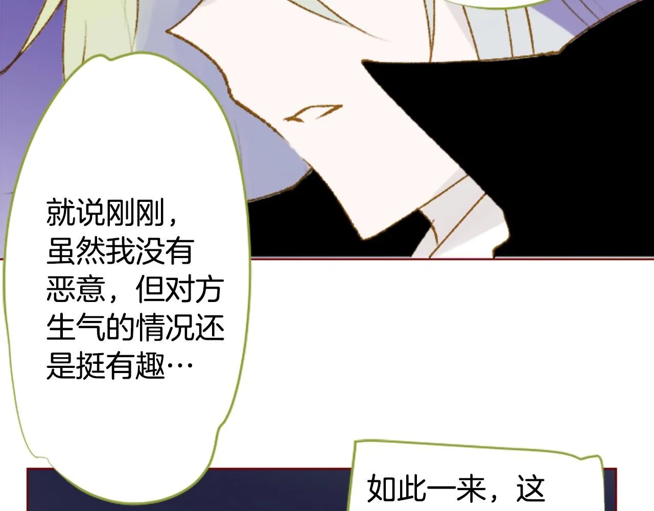 第234话 樱桃·开心果·小夜曲8 第9页