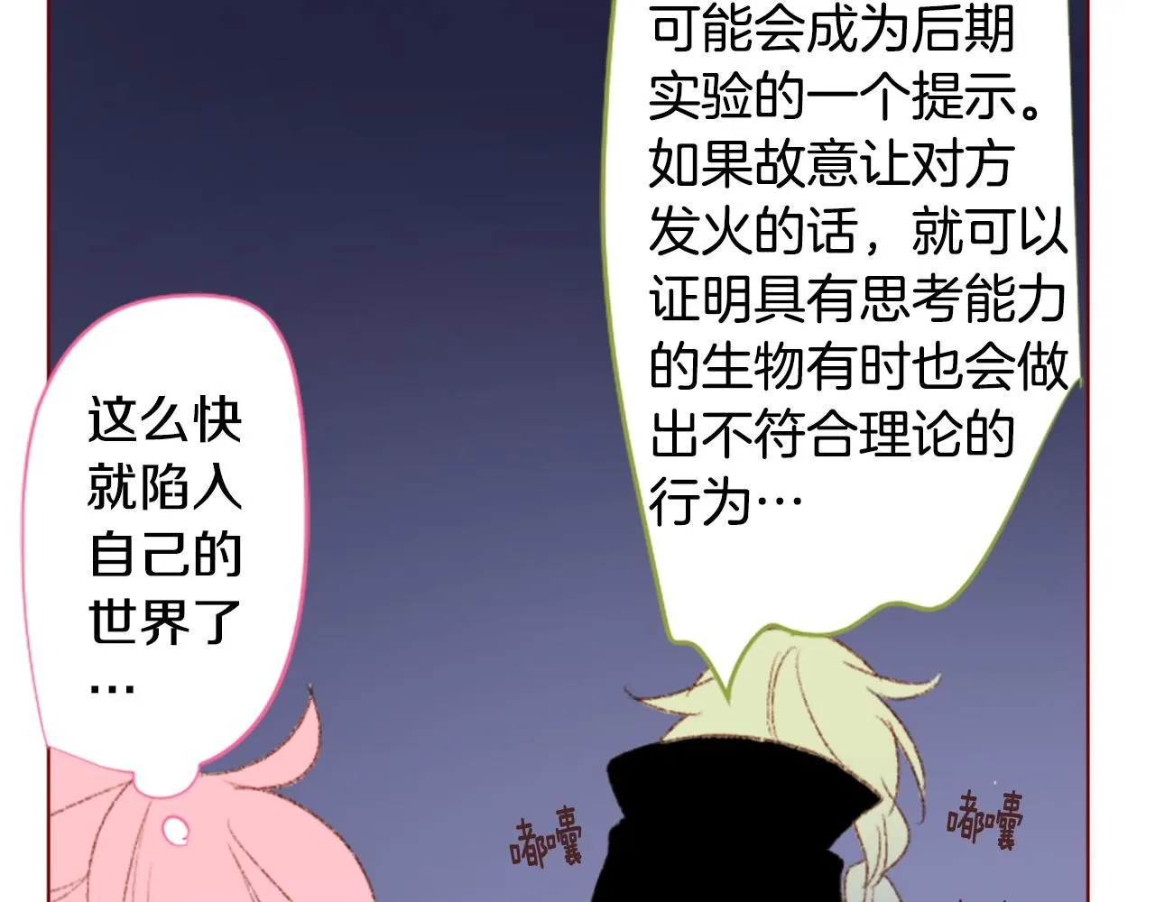 第234话 樱桃·开心果·小夜曲8 第10页