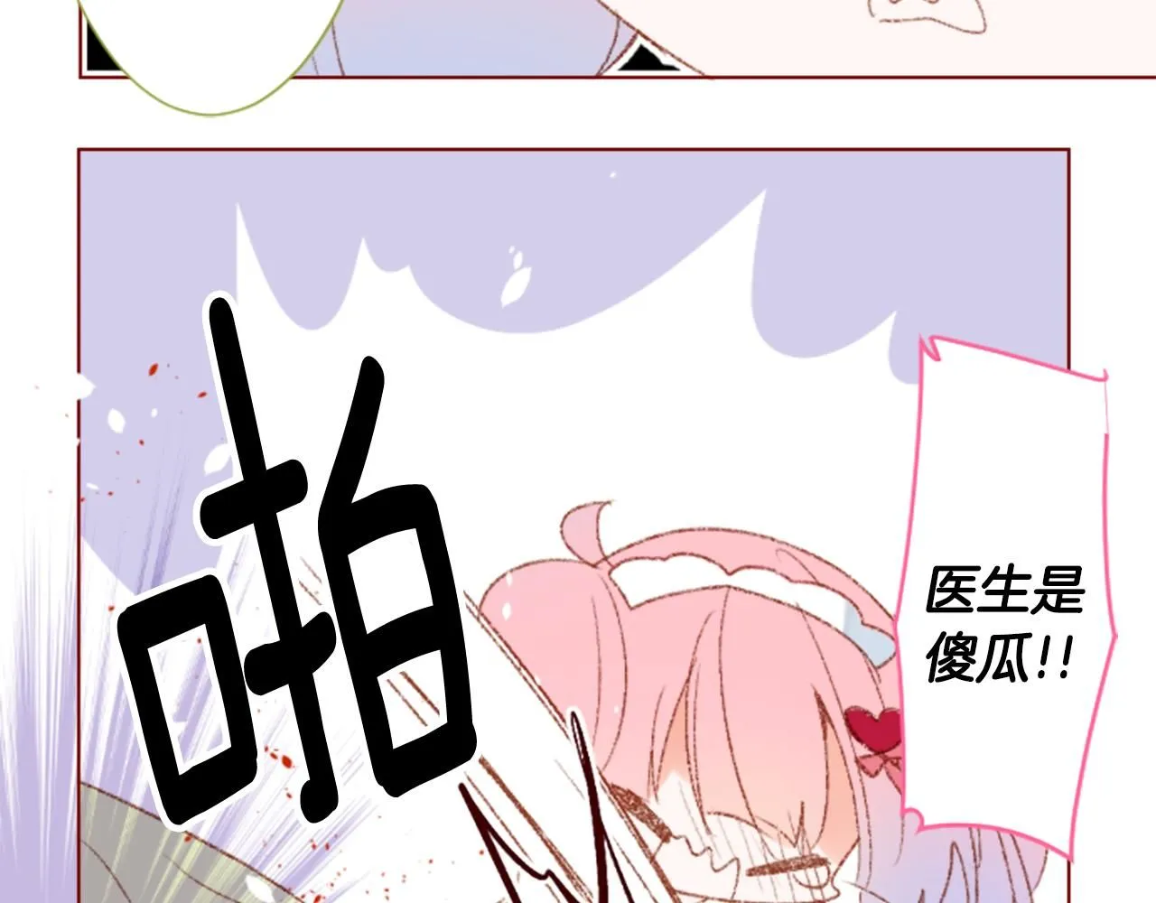 第234话 樱桃·开心果·小夜曲8 第14页