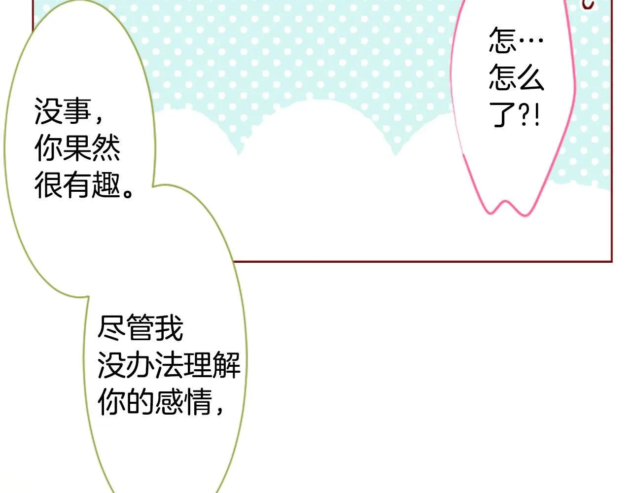第234话 樱桃·开心果·小夜曲8 第18页