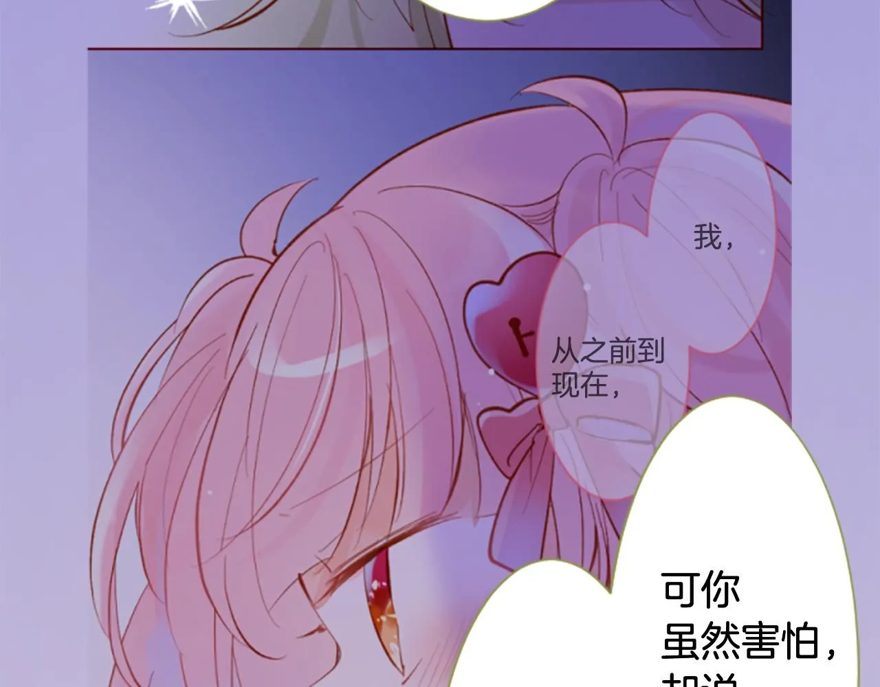 第234话 樱桃·开心果·小夜曲8 第23页
