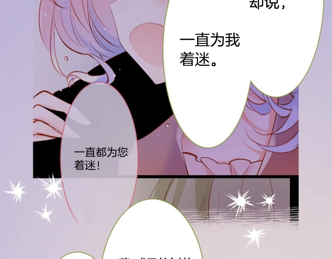 第234话 樱桃·开心果·小夜曲8 第24页