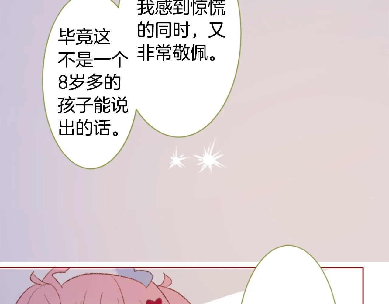 第234话 樱桃·开心果·小夜曲8 第25页