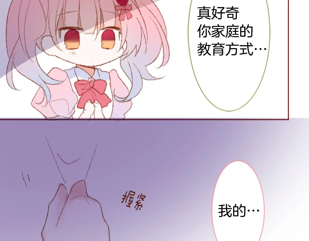 第234话 樱桃·开心果·小夜曲8 第26页