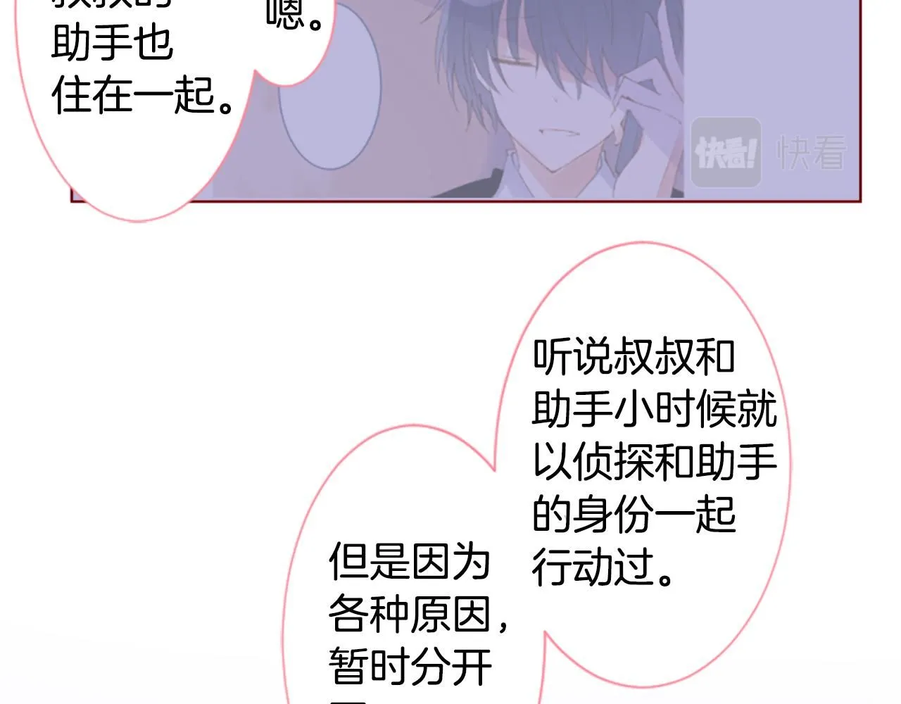 第234话 樱桃·开心果·小夜曲8 第29页