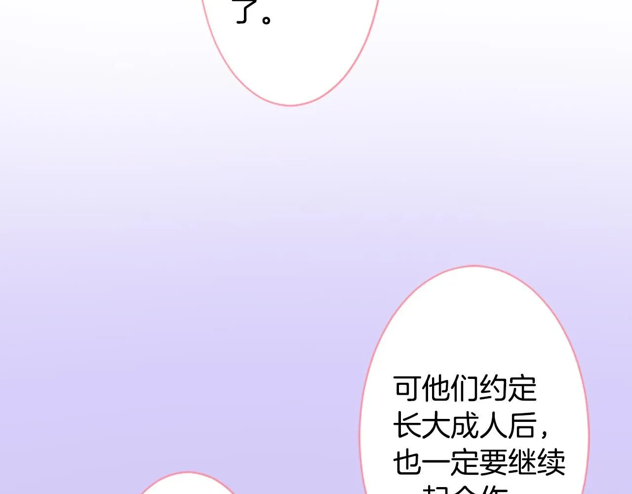 第234话 樱桃·开心果·小夜曲8 第30页