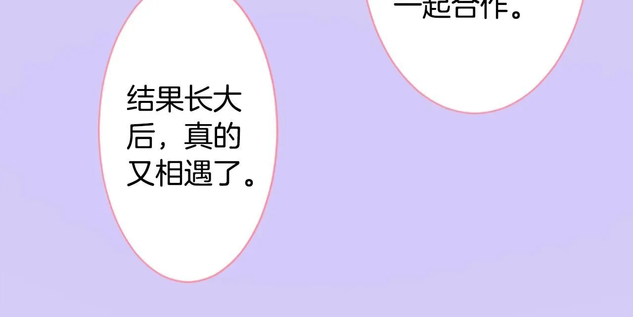 第234话 樱桃·开心果·小夜曲8 第31页