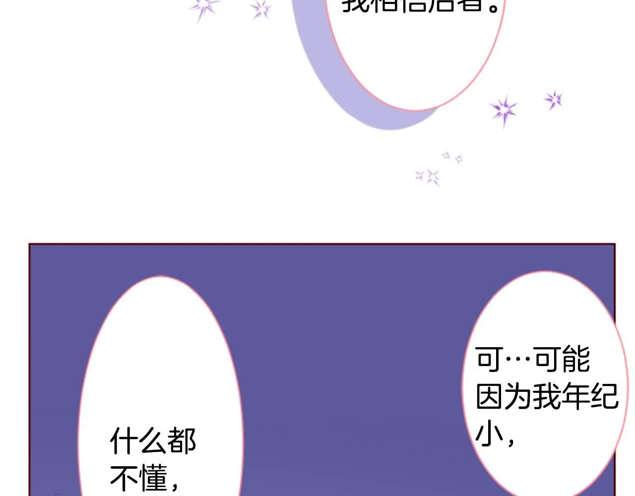 第234话 樱桃·开心果·小夜曲8 第35页