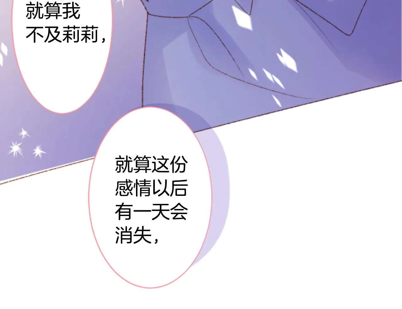 第234话 樱桃·开心果·小夜曲8 第38页