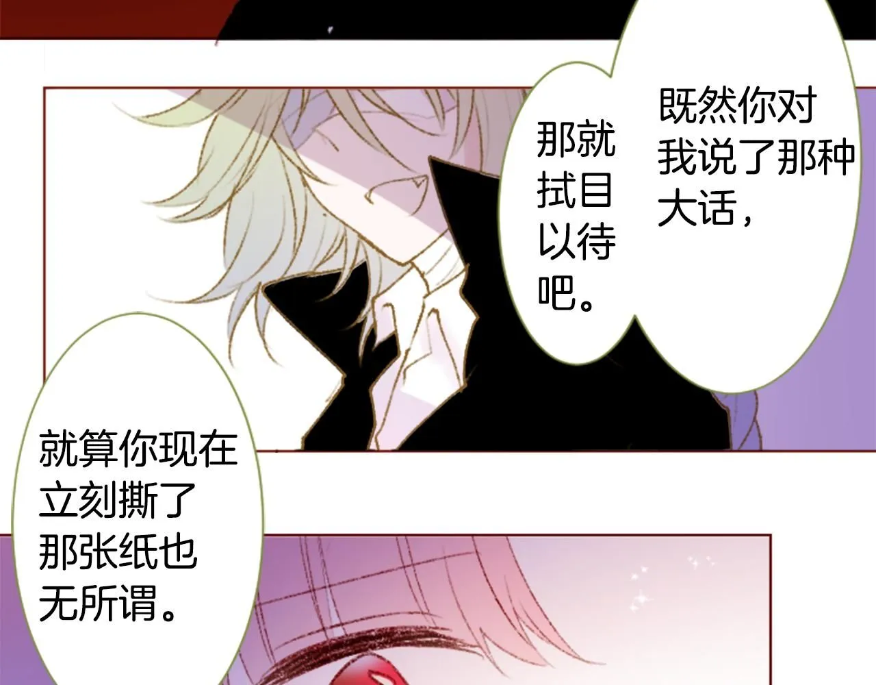 第234话 樱桃·开心果·小夜曲8 第54页