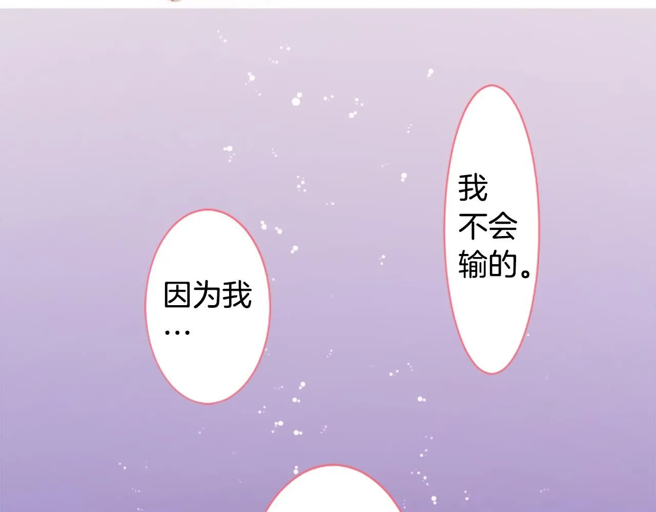 第234话 樱桃·开心果·小夜曲8 第57页
