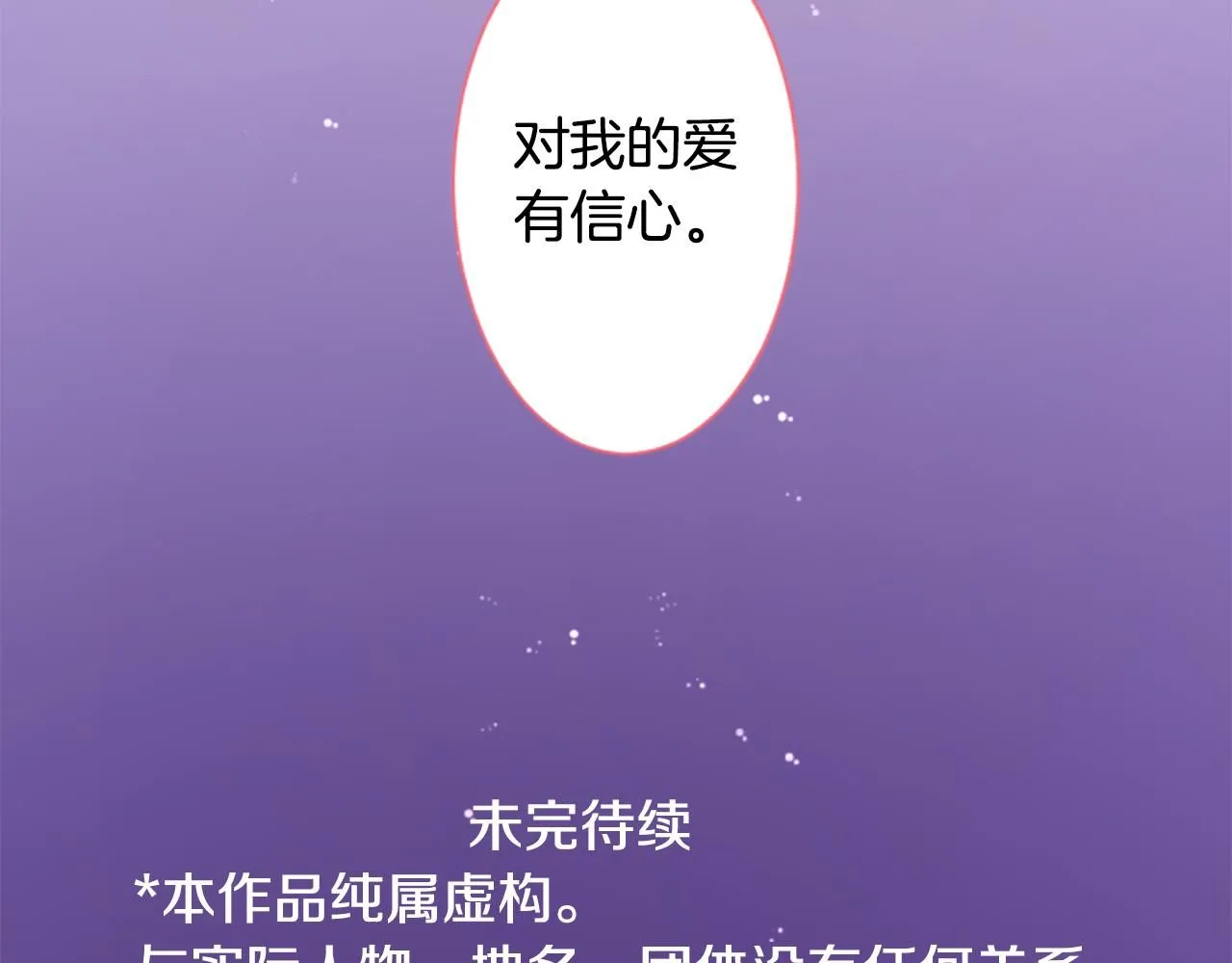 第234话 樱桃·开心果·小夜曲8 第58页