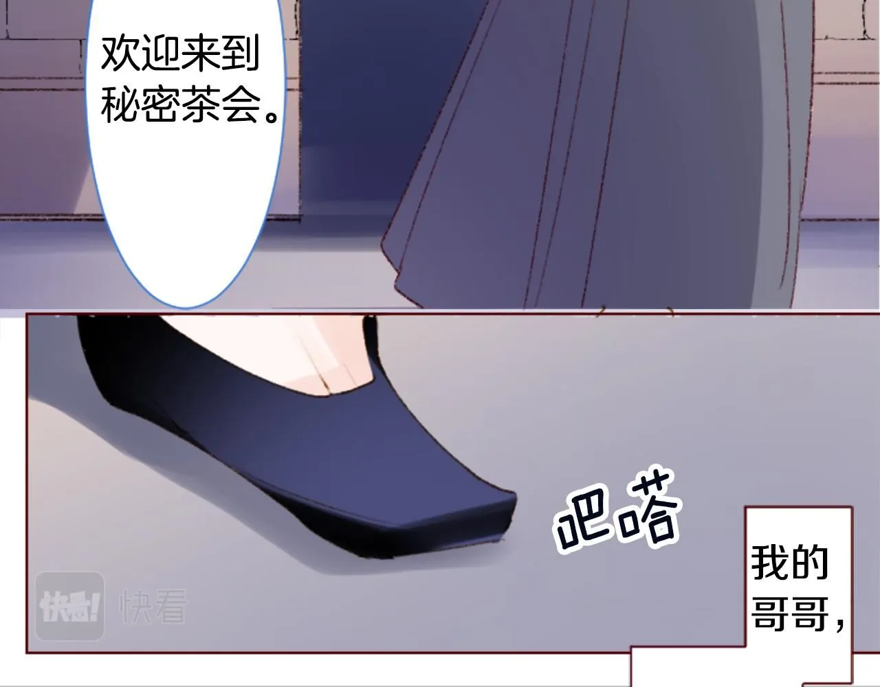 第250话 欢迎来到秘密茶会 第5页