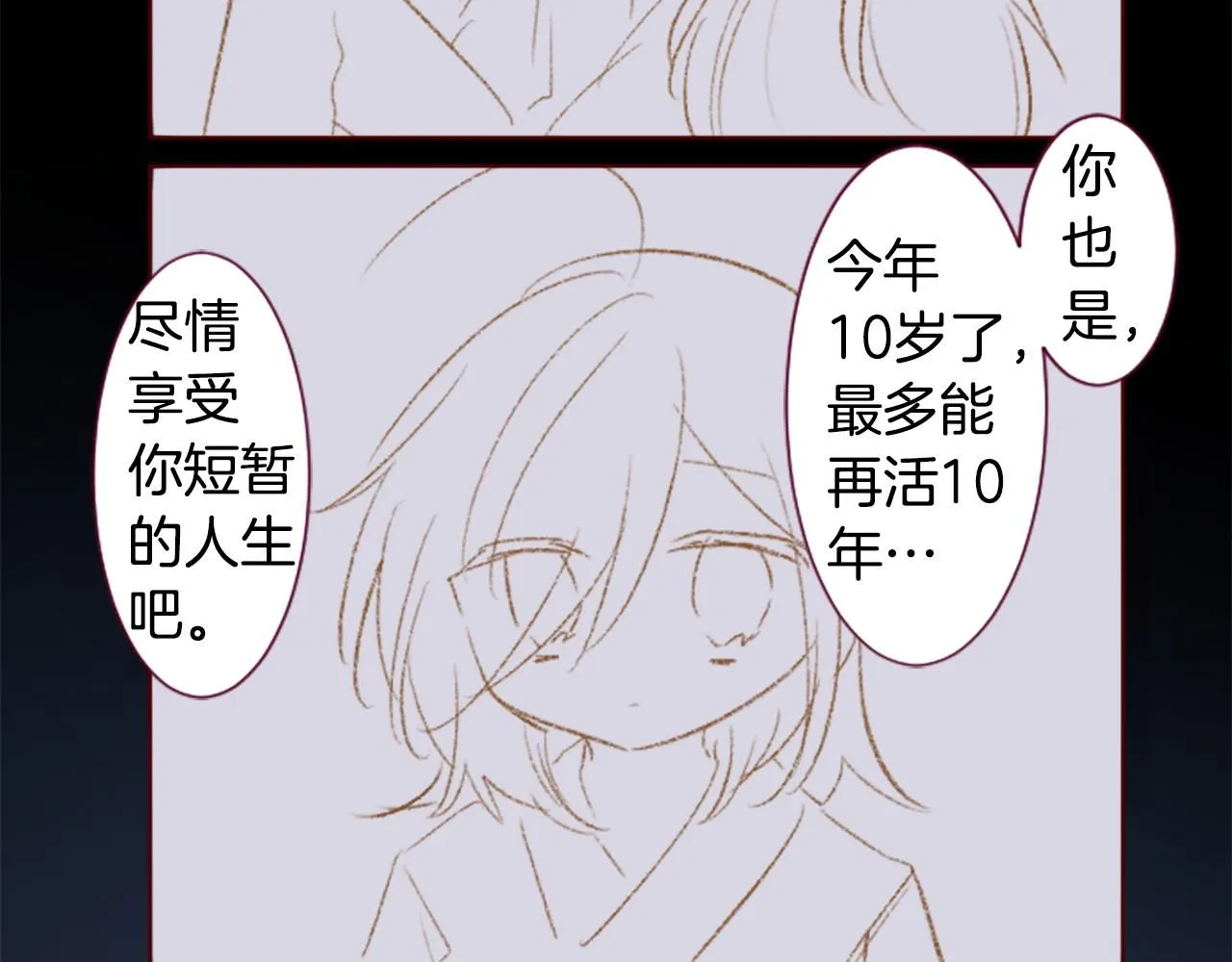 第250话 欢迎来到秘密茶会 第8页