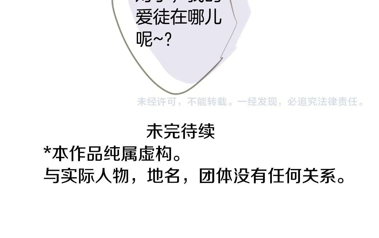 第250话 欢迎来到秘密茶会 第52页