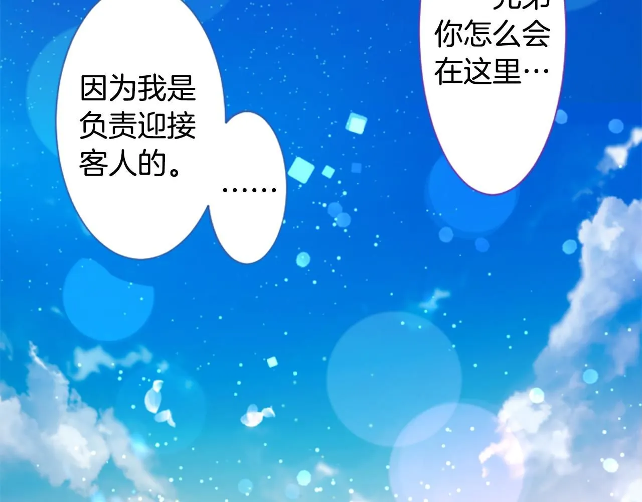 第252话 重新回归的蓝色粉末 第13页