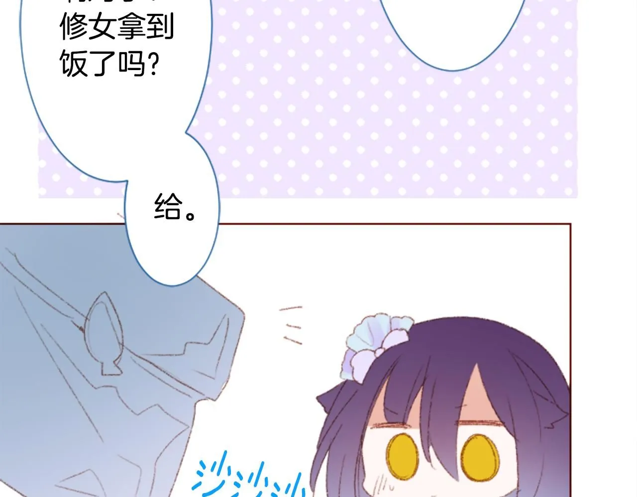 第252话 重新回归的蓝色粉末 第21页