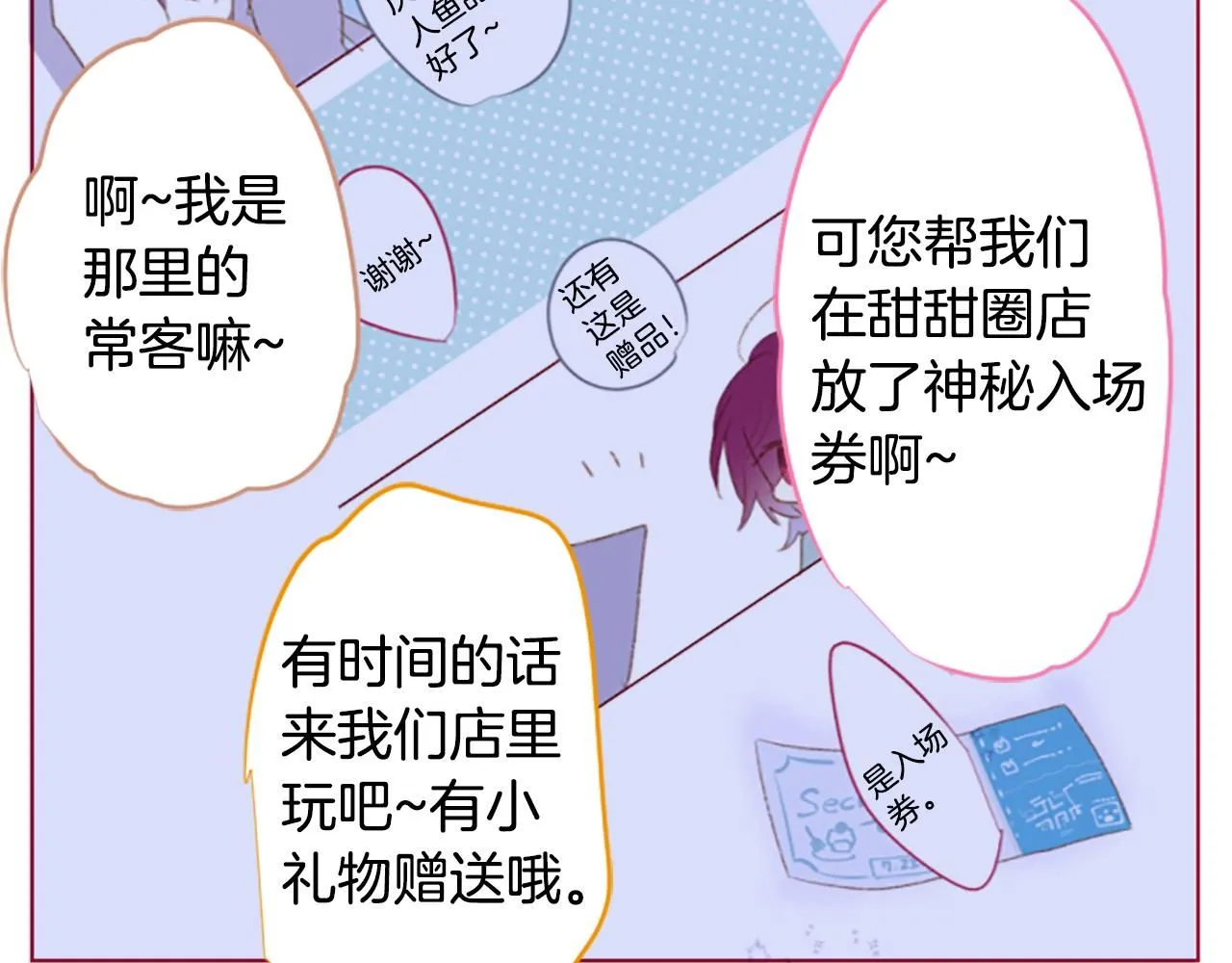 第253话 纯真的smalt blue 第10页
