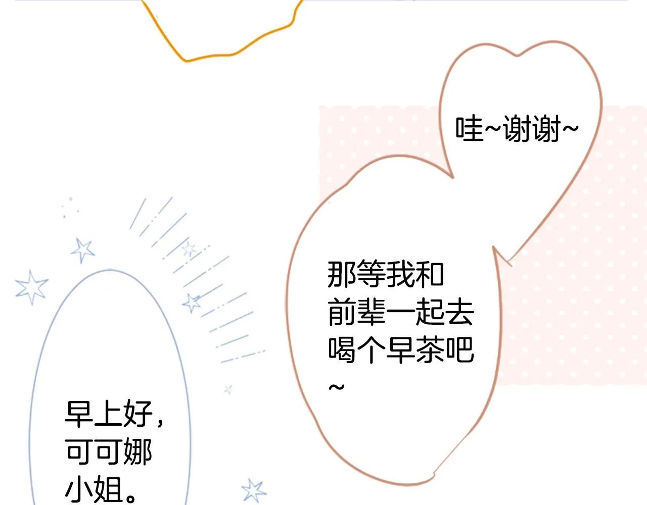 第253话 纯真的smalt blue 第11页