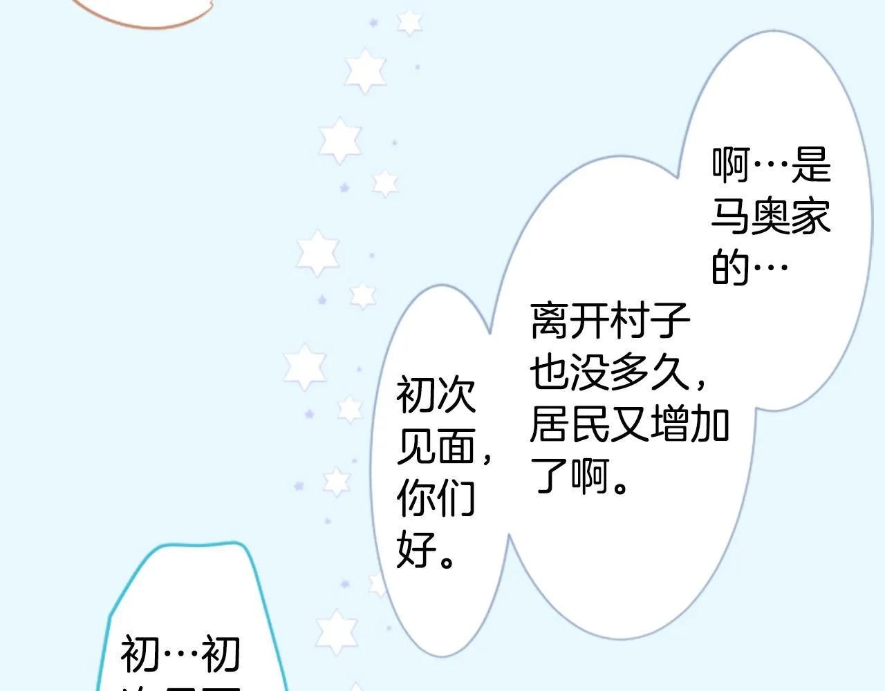 第253话 纯真的smalt blue 第18页