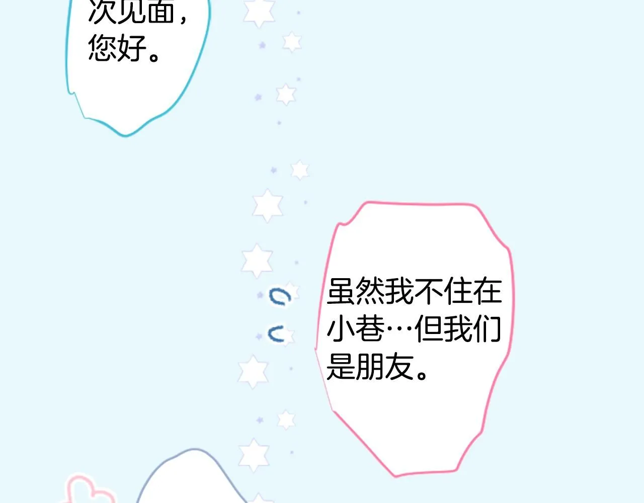 第253话 纯真的smalt blue 第19页